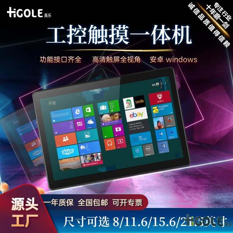 工控一體機電腦