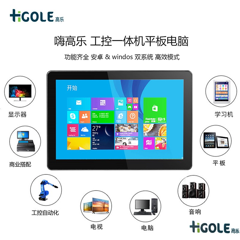 大尺寸工業平板電腦