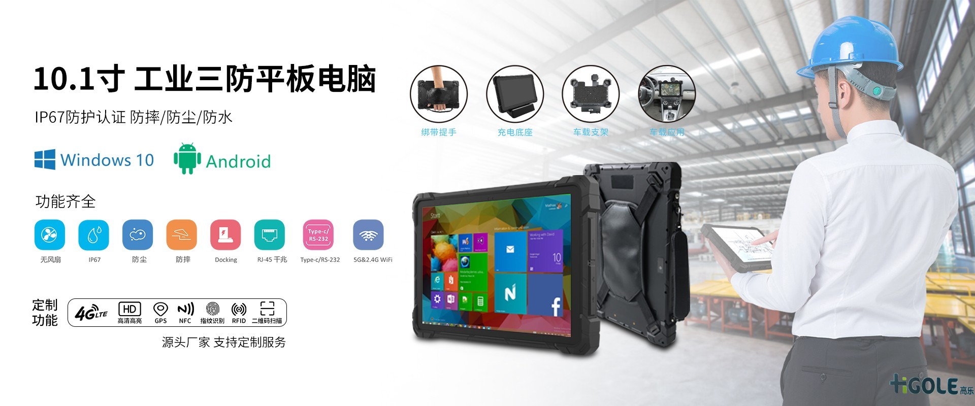 便攜式三防平板電腦