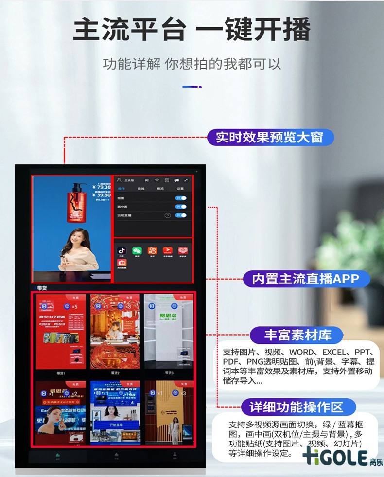 15.6寸直播一體機