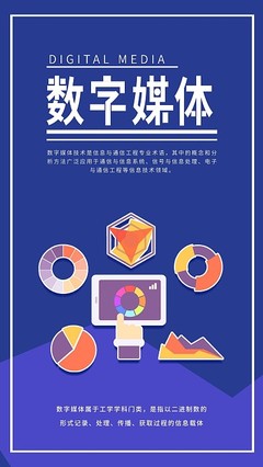 數(shù)字媒體模板圖片在線制作與數(shù)字內(nèi)容制作服務