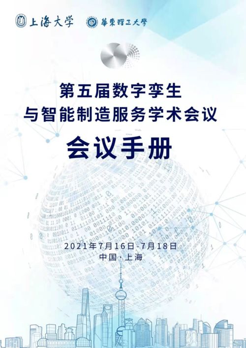 數(shù)字孿生賦能，內(nèi)容智造新生 第五屆數(shù)字孿生與智能制造服務(wù)學(xué)術(shù)會議聚焦數(shù)字內(nèi)容制作服務(wù)新范式