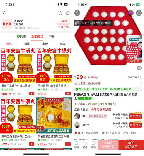 蜂蜜制品冒充“救命藥” 安宮牛磺丸非正品，需警惕虛假宣傳